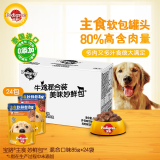 进口狗罐头狗零食狗湿粮成犬主食妙鲜包100g*（牛肉*16鸡肉*8）