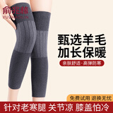 俞兆林羊绒护膝保暖关节炎老寒腿老年人冬季防寒男护膝盖女护膝骑行护腿