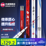 光威（GW） 鱼竿赤刃五代台钓竿超轻超硬碳素钓鱼竿垂钓钓具用品调手竿 4.8m 赤刃Ⅴ代时尚版