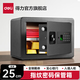 得力（deli） 小型办公家用保管箱 保险防盗保管柜 可入墙入柜 床头衣柜隐藏嵌入式收纳柜 高25cm【指纹密码】33559黑色