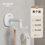 ecoco浴室旋转挂钩 免打孔无痕浴室卫生间浴球毛巾挂架可旋转挂钩 简约白【1个装】360°可旋转
