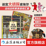 【全3册赠便签本】迷宫大侦探皮埃尔3册 威利在哪里3册  7-10岁迷宫书任选 8开精装 寻找被盗的迷宫石+保卫帝国迷宫塔的宝藏 儿童益智游戏书 专注力观察力视觉发现 后浪正版 【2册】迷宫大侦探皮埃