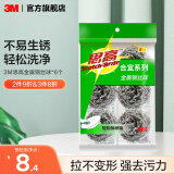3M 思高 金属钢丝球  厨房刷子 清洁球 刷碗刷锅cbg 金属钢丝球6个【1袋简约装】