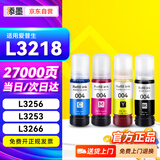 添墨适用epson爱普生L3218 L3256 L3253 L3266墨水墨盒打印机填充墨水瓶