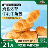 三只松鼠0蔗糖牛乳牛角包1kg 牛乳牛奶可颂面包学生早餐代餐休闲零食点心