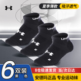 安德玛（Under Armour）短筒运动袜(6双) 短袜跑步骑行羽毛球袜防臭吸汗四季篮球袜黑色L