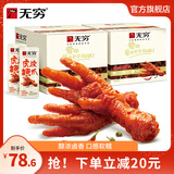无穷爱辣鸡爪20只独立包装虎皮鸡爪凤爪下酒菜香辣味盐焗肉类零食 虎皮辣爪260g*2盒