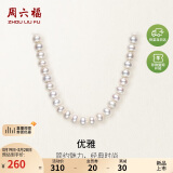 周六福S925银扣淡水珍珠项链妈妈生日礼物 扁圆7.5-8.5mm 45cm 