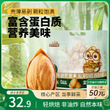 三只松鼠手剥巴旦木500g/袋装 坚果炒货干果扁核桃杏仁零食送礼 