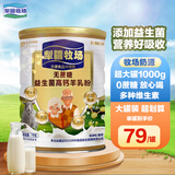 犁疆牧场 无蔗糖添加羊奶粉中老年成人益生菌高钙多维生素大罐装1000g