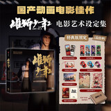 雄狮少年2电影艺术设定集（特典版）附赠7款限定赠品：纪念票根 光栅卡 文件夹 徽章 挂件 镭射票 纪念色纸 雄狮少年 金猴奖 拳馆 格斗 武术 战胜 偏见 励志 热血 雄狮