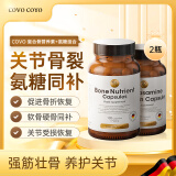 COVO COYO进口骨折营养品补品骨折骨裂恢复的药促进骨头愈合药骨伤骨折钙片 骨营养素+氨糖软骨素组合装【关节受损 氨糖同补】