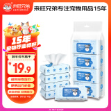 来旺兄弟（L&W BROS.）宠物湿巾遛狗外出便携装 狗狗专用清洁屁屁擦泪痕眼部湿纸巾