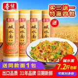 春丝碱水面重庆小面四川凉面拌面炒面热干面食材餐饮商用家用面条 碱水面 900g*4袋 （热干面凉面拌面炒面可做）