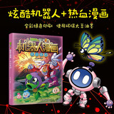 植物大战僵尸2.机器人漫画-末日星球 恐龙漫画  绘本 图画书 动漫书 少儿六一儿童节礼物女孩男孩