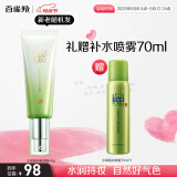 百雀羚水嫩精纯修颜霜40g (控水油，保湿遮瑕)品质国货母亲节送妈妈
