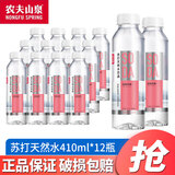 农夫山泉 苏打水饮料410ml*15瓶 整箱装 无糖无气苏打天然水饮品 白桃味410ml*6瓶*2组