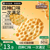 三只松鼠石头饼420g 烤馍非油炸休闲零食零食饼老人山西特产饱腹糕点