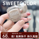 Sweet Color裸色百搭日常水性健康指甲油免烤甲油胶快干持久美甲显白12ml流行