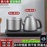 凯弋奇纯钛全自动上水壶烧水壶电热水壶家用茶具套装抽水式电磁炉一体泡茶器嵌入式电茶炉钛合金 1L 纯钛37x23双上水（清洁款）