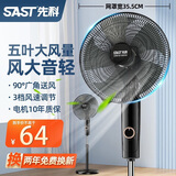 先科（SAST）家用电器卧室大风力定时遥控节能省电循环扇 机械【14英寸】塑料扇叶1.2米电源线【体验款】