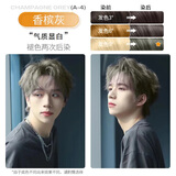 忆丝芸染发膏植物纯染发剂男士专用自己在家短发染发不沾盖白头染头发水 香槟灰