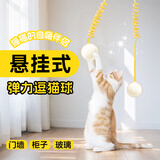 欢宠网逗猫棒粘贴挂门猫玩具猫咪自嗨解闷神器羽毛秋千猫猫幼猫小猫宠物
