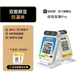 喔噻收钱吧4G版收钱播报音箱Pro收款盒子扫码付款提示器 智能语音播报器支付收款语音播报提示收钱音响 Pro版-双屏防漏单4G免流量【续航10天】