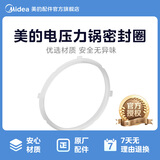 美的 美的配件W12PCH402E/MY-12CH402A电压力锅密封圈新款4L原厂胶圈