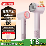 京东京造智能高速吹风机Lite粉 家用吹风机家用静音负离子大功率不伤发速干电吹风筒 生日礼物女妇女节礼物