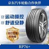 朝阳轮胎 全新汽车轮胎 16寸 205/55R16 RP76+ 91V