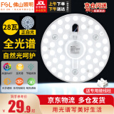 佛山照明(FSL)LED吸顶灯盘灯芯超亮节能灯板磁吸改造板贴片光源模组 全光谱 28瓦正白光 含接线端子