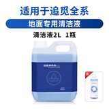 Water wizard适用于追觅清洁液清洗剂洗地机扫地机器人S10 pro plus配件H12/W10S/H11地面专用耗材X10/X30/S50 地面清洁液2L*1【口碑款】