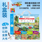 定制礼盒装 1-4岁德国专注力培养世界认知全景大书全套4册 吵闹的城市周末逛公园我爱读重话生活在乡下全景亲子游戏专注力逻辑思维培养智力开发幼儿启蒙书