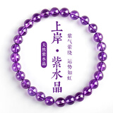 石传百世天然紫水晶手链男女款本命年水晶玛瑙手串转运珠生日礼物