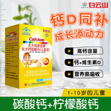 盈康白云山儿童钙片 6-13岁 4-6岁 3-5岁宝宝钙片1-3岁青少年碳酸钙片