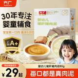 方广婴幼儿猪肝猪肉泥80g婴儿辅食泥宝宝肉泥6月+