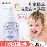 爱儿可（arok）婴儿植萃洗发沐浴露二合一  丽家宝贝 300mL 300ml 1瓶 儿童款