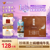 辉山谢添地黑土娟姗纯牛乳250ml*10盒  综艺同款纯牛奶 高端礼盒
