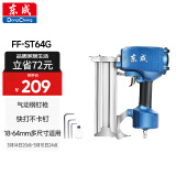 东成气动钢钉枪FF02-ST64G气钉枪木工工具排钉射钉枪气动工具