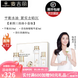 麦吉丽（Mageline） 素颜三部曲限定套装 爽肤水精华素贵妇美颜膏 补水紧致套盒 小套装（油性/混合性肌肤使用）