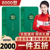 中大惠农端午节礼品卡购物卡礼品册兑中粮米面油礼盒大礼包团购礼盒 中大惠农商城 8000型 清韵