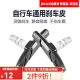 Glueckind自行车V刹车皮山地车刹车器橡胶装置公路车折叠车通用无声刹车块 通用型刹车皮【一对】2个