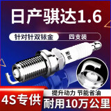 湃速11-25款日产骐达1.6/17-25劲客1.5L火花塞原厂汽车双铱金4只9914