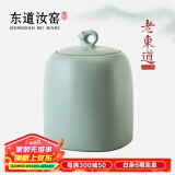 东道 汝窑吉羊三两茶叶罐 老东道家用功夫茶具配件密封储茶罐 无年份款 天青色 890ml