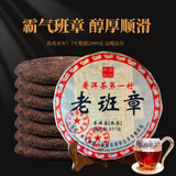 【限时特价】08年原料老班章普洱茶熟茶勐海十年以上云南七子饼茶 一提7饼*【镇店好茶老班章】