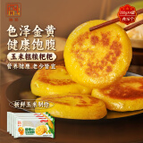 融厨粗粮玉米饼粑粑200g*4袋（4袋总16个 杂粮馒头  面点早餐半成品）