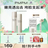 PMPM白松露水乳套装补水保湿紧致提亮肤色改善暗沉 【抗皱提亮】水120ml+胶原乳100g