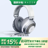 雷蛇（Razer）北海巨妖 有线头戴式电竞游戏耳机耳麦 清凉凝胶耳罩 7.1环绕声 CSGO 黑神话悟空 吃鸡耳机 白色