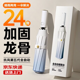 山山全自动雨伞女晴雨两用太阳伞防晒紫外线加大加厚加固24骨【蓝色】